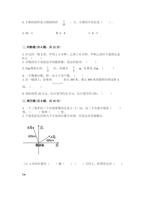 小学数学六年级上册期末卷含完整答案【全国通用】.docx