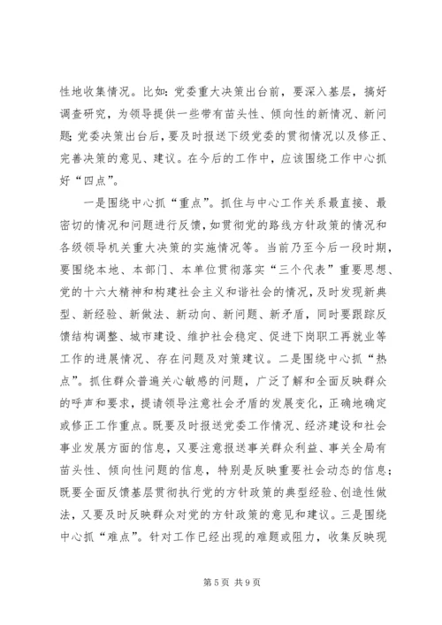 区委办公室主任在全区信息工作会议上的讲话 (2).docx