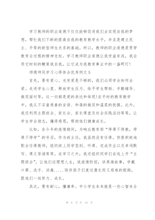 师德师风学习心得体会优秀例文.docx