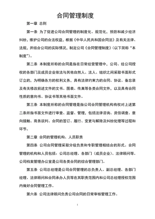 合同管理制度