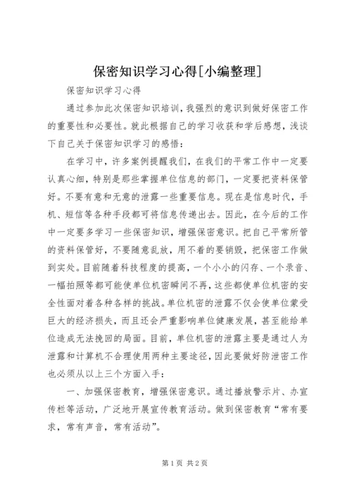 保密知识学习心得[小编整理].docx