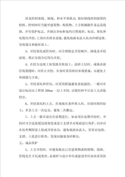 路灯关键工程各分部分项的综合施工专题方案及质量保证综合措施