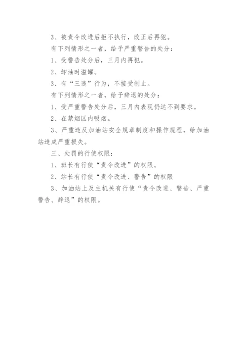 加油站安全奖惩管理制度.docx