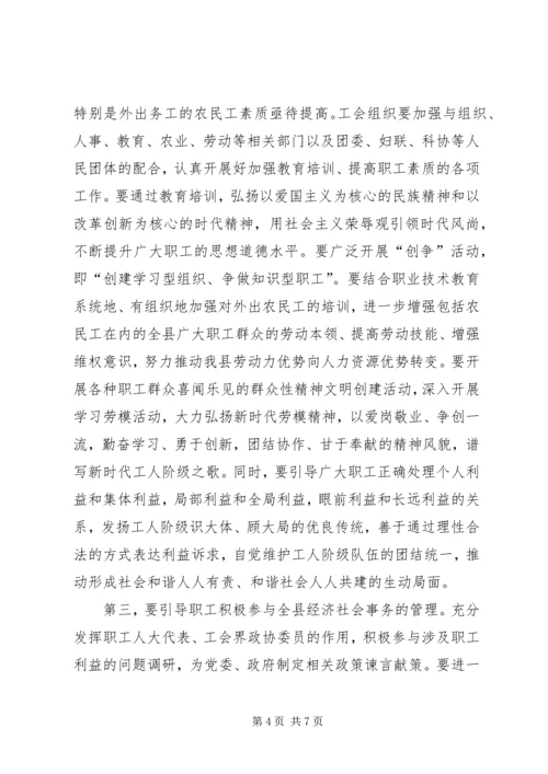 副县长在总工会扩会发言.docx