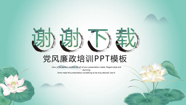 严谨中国风党风廉政文化工作总结PPT