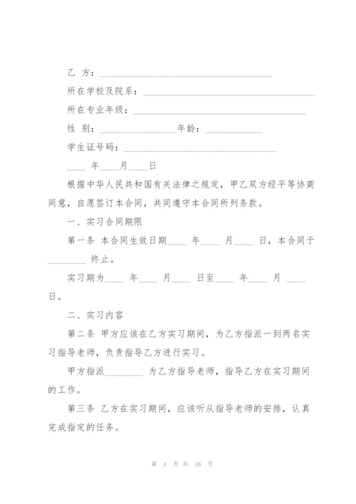 5篇实用实习生劳动合同范本.docx