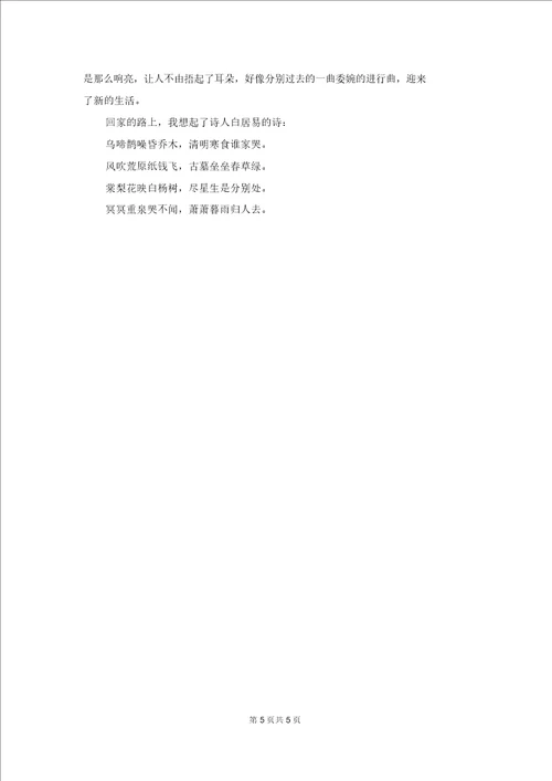 初中二年级学生清明节作文600字五篇