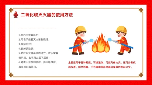红色简约卡通小学生消防安全PPT模板全国消防日