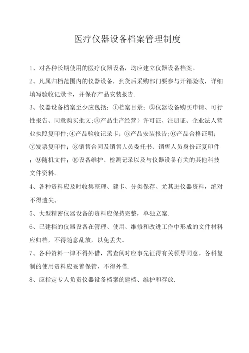 医疗仪器设备管理制度.docx