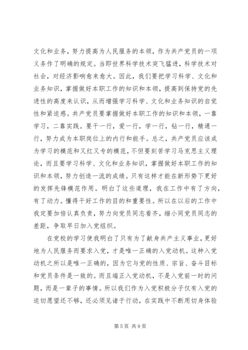第三季度思想汇报 (12).docx