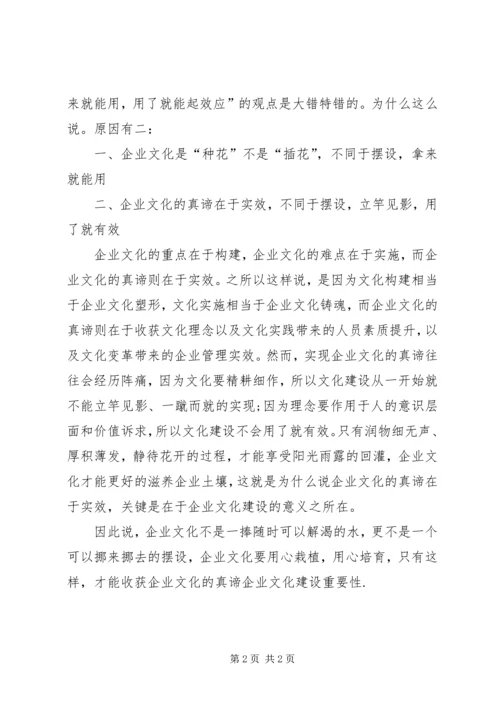 公司文化工作建立必要性.docx