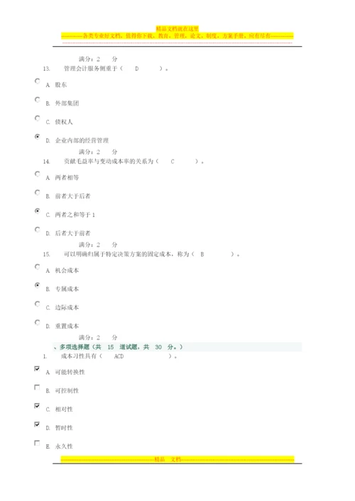 成本管理会计作业4.docx