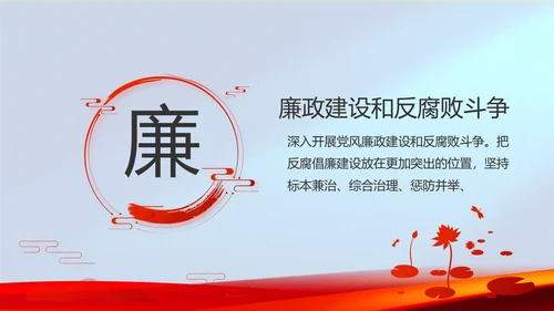 大气加强党风廉政建设工作总结PPT