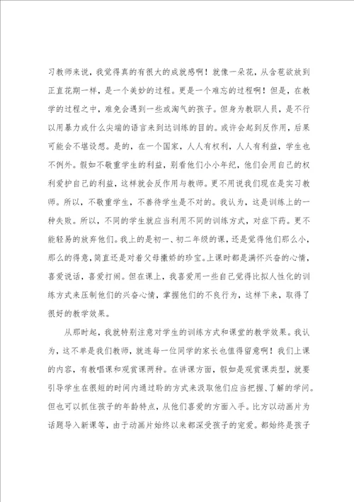 六年级教师实习心得