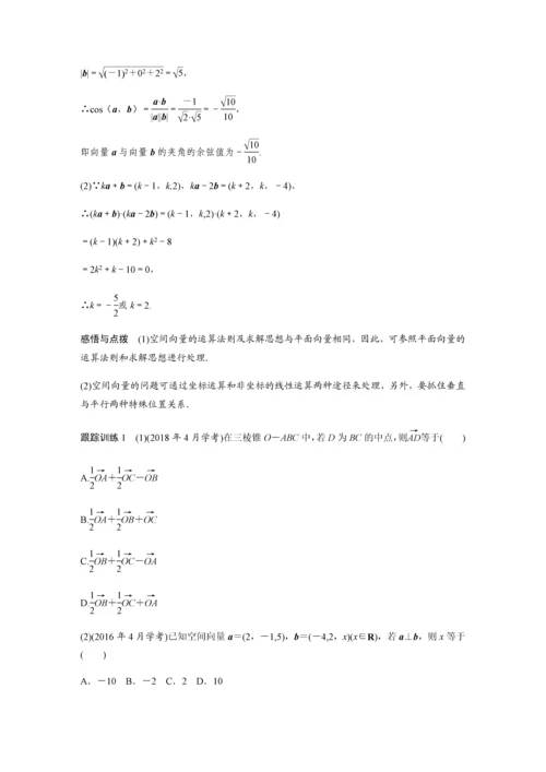 2019版数学浙江省学业水平考试专题复习选修2-1-§5.docx