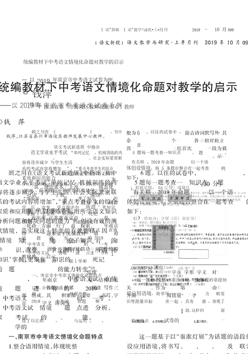 统编教材下中考语文情境化命题对教学的启示以2019年南京市中