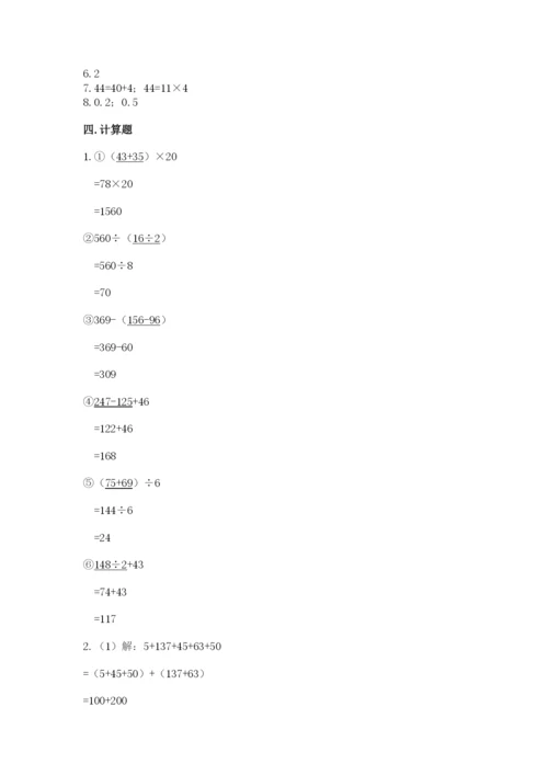 小学四年级下册数学期中测试卷及完整答案【有一套】.docx
