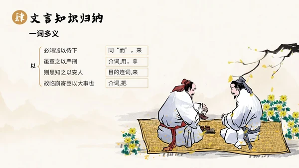 中国风水墨简约说课谏太宗十思疏课件PPT模板高中必修下册