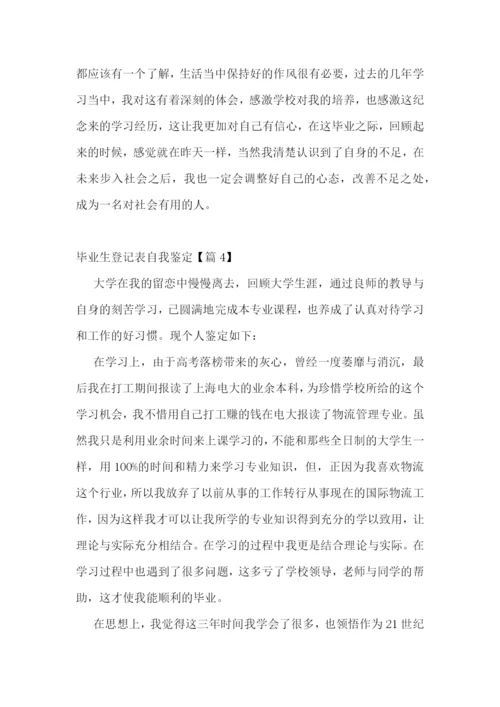 毕业生登记表自我鉴定9篇.docx