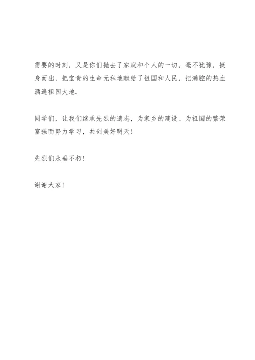 清明节缅怀先烈学生优秀演讲稿.docx