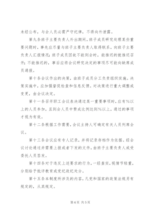 市局民主和科学决策制度.docx