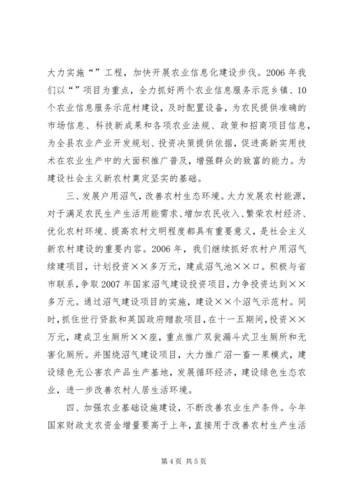 农业部门如何在新农村建设中发挥职能作用发言材料 (5).docx
