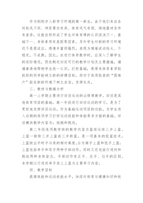 高中体育模块教学实施方案.docx