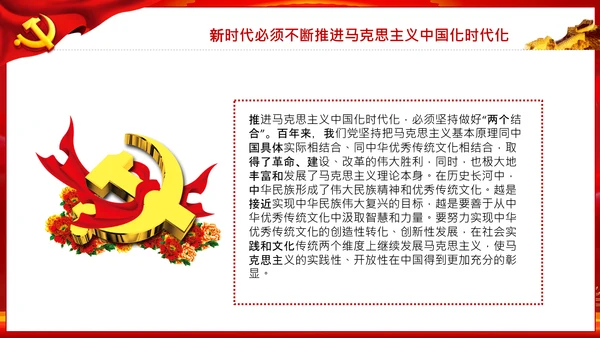 坚持理论创新十个坚持党支部党课PPT模板