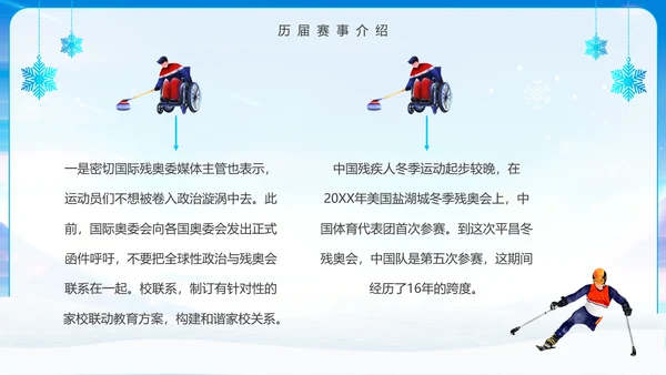 冬季残奥会一起向未来动态PPT模板