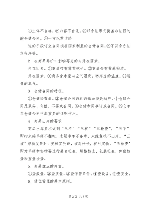 仓储管理实务总结.docx