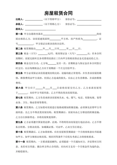 房屋租赁合同房东同意书