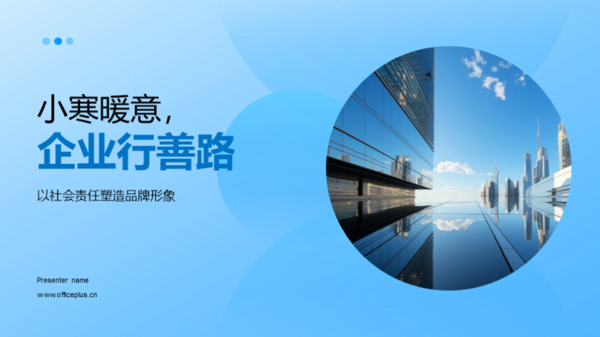 小寒暖意，企业行善路