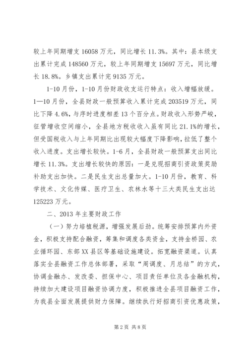 县财政局工作报告材料.docx