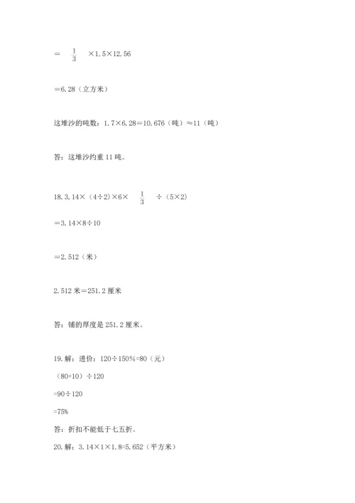 六年级小升初数学应用题50道及参考答案（精练）.docx