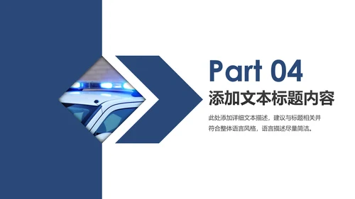 蓝色庄严大气公安警察工作汇报PPT模板