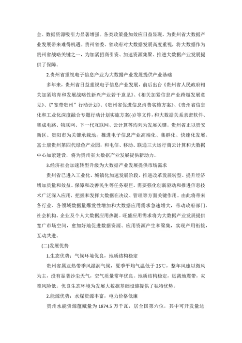 贵州省大数据产业发展规划方案纲要.docx