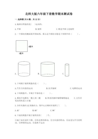 北师大版六年级下册数学期末测试卷（中心小学）.docx