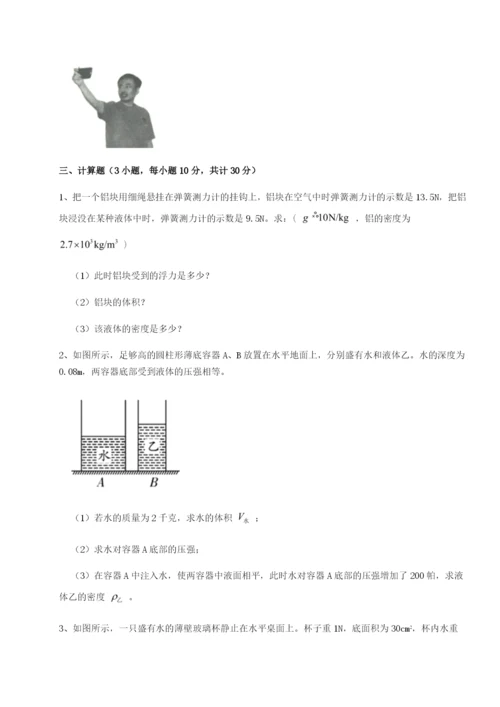 小卷练透河南周口淮阳第一高级中学物理八年级下册期末考试综合测评试卷（含答案详解版）.docx
