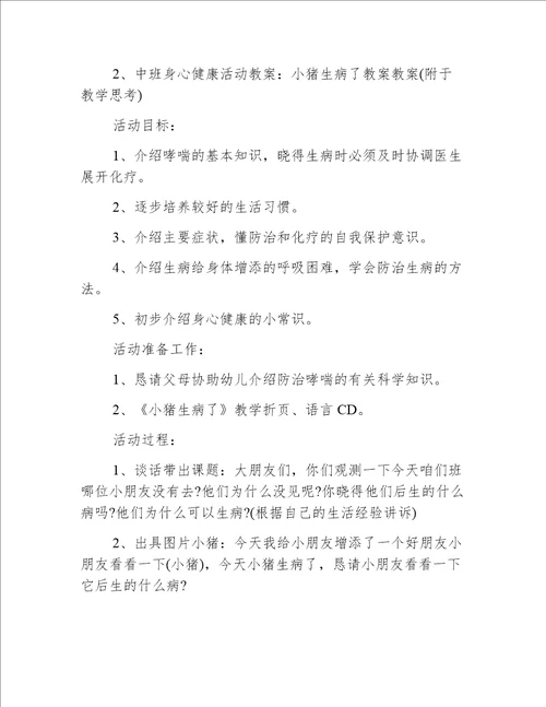 中班社会鸡妈妈生病了教案反思