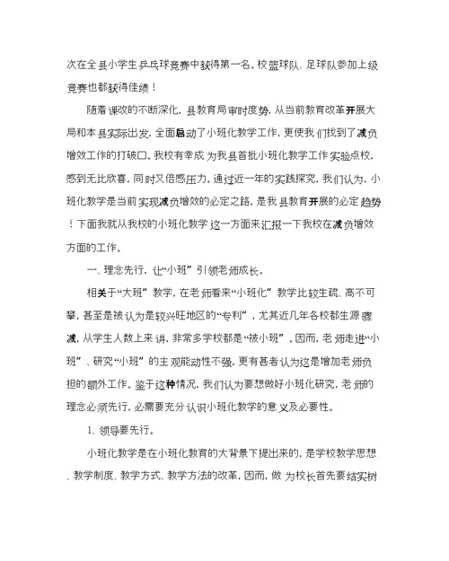 教导处范文小班化教学减负增效的工作体会