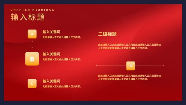 红色中国风国潮谢师宴庆典PPT模板