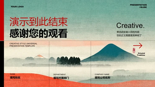 黑红简约创意风格通用总结汇报PPT演示模板
