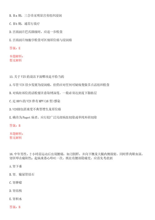 2022年10月临床医学知识库内科学之慢性胃炎病因和发病机制上岸参考题库答案详解