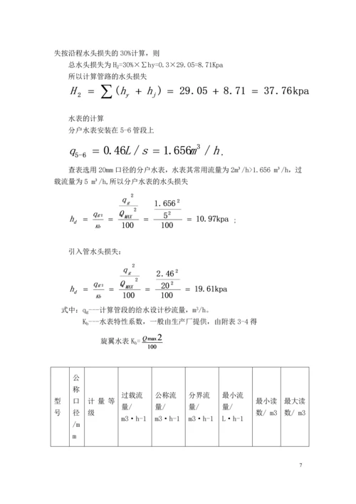 南昌市某8层住宅楼给排水设计.docx