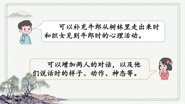 部编版五年级上册语文 语文园地三 课件