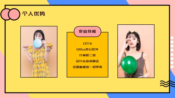 个人简历自我介绍卡通通用PPT