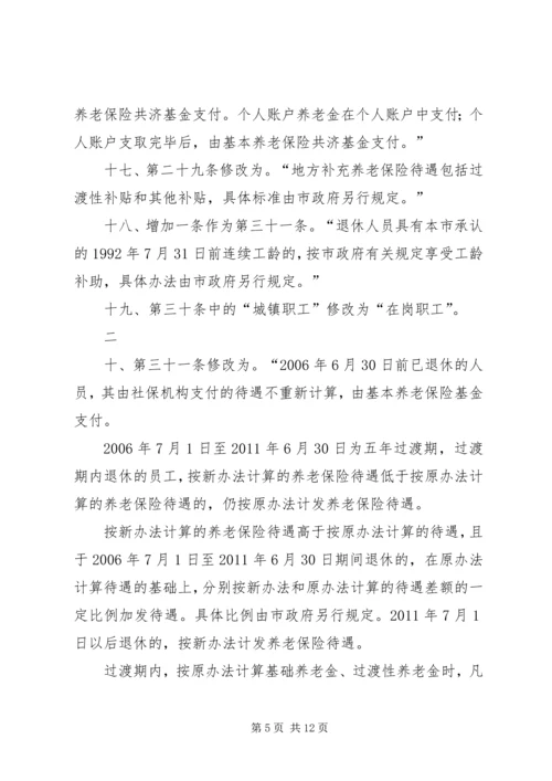 关于修改《深圳经济特区企业员工社会养老保险条例》的决定 (3).docx