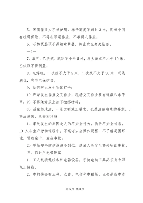 农民工岗前安全培训讲稿1.docx