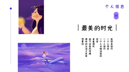 紫色应聘个人简历通用PPT模板