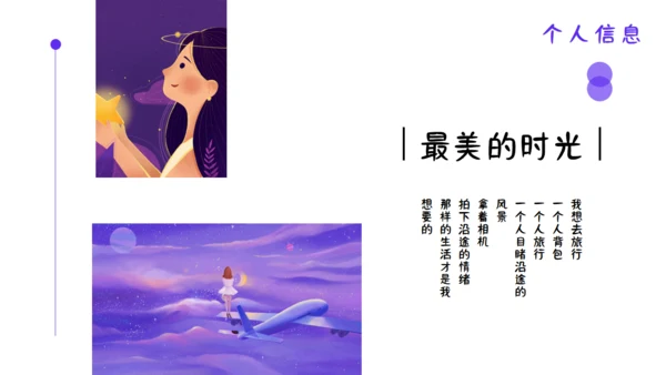 紫色应聘个人简历通用PPT模板